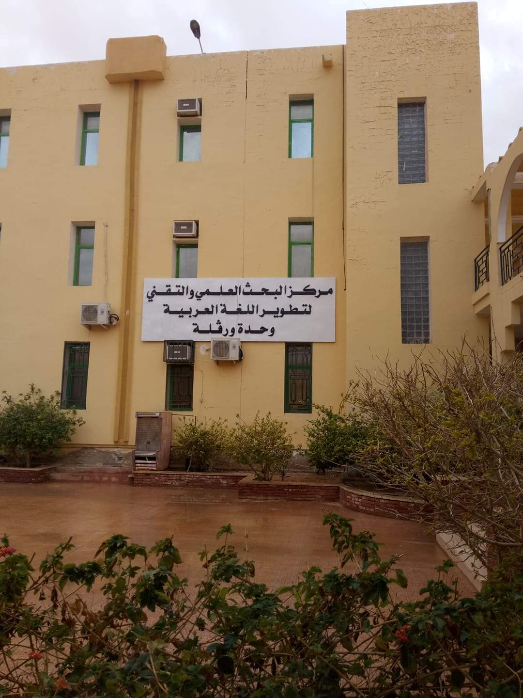 Unité de Recherche sur la Recherche Linguistique et la Condition de la Langue Arabe en Algérie